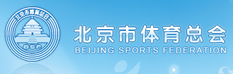 北京市体育总会
